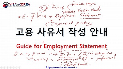 E-7-1 VISA Employment Statement How to write and which part is important 특정활동비자 E7 비자 고용 사유서 작성 방법
