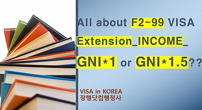 F2-99 visa Korea Extension F2-99 비자