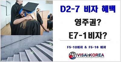 F5vusa F5비자 D2visa