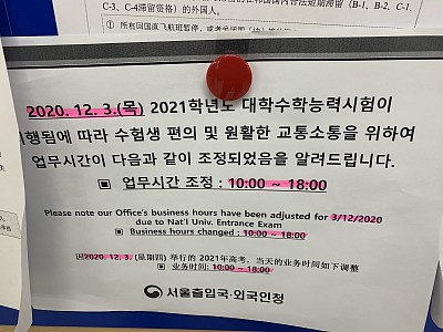 Seoul Immigration Office