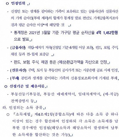 In addition to the Income for permanent resident status(F-5 VISA), the Net Asset is accepted as to Sustain a Livelihood영주자격(F-5) 신청 시 필요한 생계유지 능력에 '소득' 이외에 '순 자산'도  인정하고 있음.