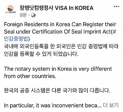 Foreign Residents in Korea Can Register their Seal under Certification Of Seal Imprint Act(#인감증명법)