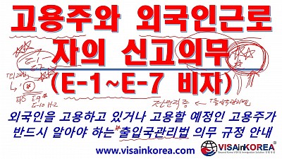 필독!!!  [한국어 출입국 강의] 고용주와 외국인근로자의 의무 규정 해설