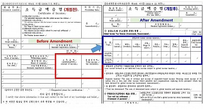 The National Tax Service(국세청) has integrated the Certificate of Income(소득금액증명원) Form Changed 양식변경