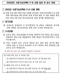 2023년 숙련기능인력 (E-7-4 비자) 고득점 신청 안내 (잠정) 2023 Skilled Workers High Score Application (E-7-4 visa) Information (Temporary)