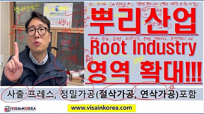 E-7-4 비자 뿌리산업 확장 사출 프레스 정밀가공 포함-장행닷컴행정사 VISA in KOREA