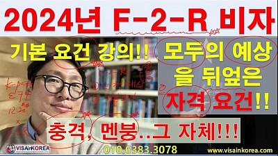2024년 F-2-R 비자(지역특화형 거주비자) 법무부 자격 요건 공고_장행닷컴 행정사 VISA in KOREA