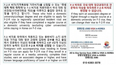 한국에 F-3 동반비자로 거주하고 있는 외국인이 국내 대학에서 정규 과정 전문학사를 취득한 경우에 F-2-R 비자로 변경 신청할 수 있을까요? Can a foreigner residing in Korea on F-3 visa and receiving an associate's degree from a domestic university(college) apply for a change to F-2-R visa?