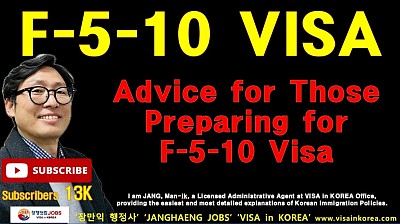 Advice for Those Preparing for the F-5-10 Visa!!