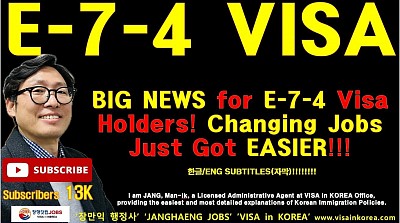 BIG NEWS for E-7-4 Visa Holders! Changing Jobs Just Got EASIER!  Here is some very hot and important information regarding changes of workplace for E-7-4 visa workers!!!!
