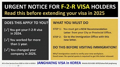 If you obtained an F-2-R visa in 2024, worked for more than one year, and then changed your workplace in 2025, you must obtain a 'Re-recommendation Letter' when extending your F-2-R visa